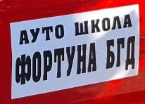 Auto skola Fortuna bgd doo